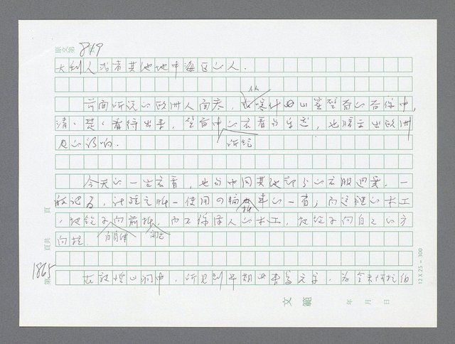 主要名稱：美國國務院臺灣檔案（二）（1945~1949）圖檔，第885張，共1023張