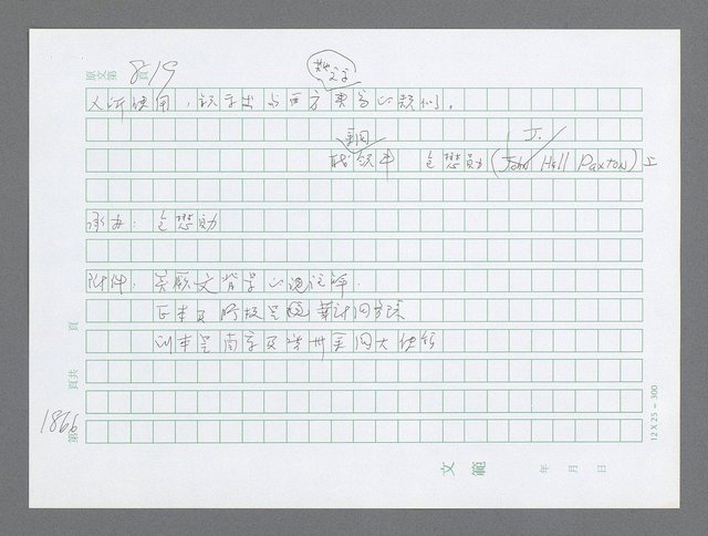 主要名稱：美國國務院臺灣檔案（二）（1945~1949）圖檔，第886張，共1023張