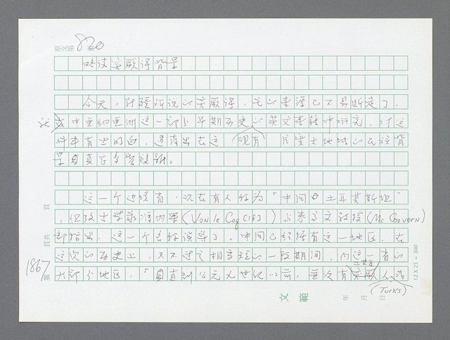 主要名稱：美國國務院臺灣檔案（二）（1945~1949）圖檔，第887張，共1023張