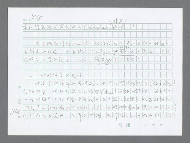 主要名稱：美國國務院臺灣檔案（二）（1945~1949）圖檔，第888張，共1023張