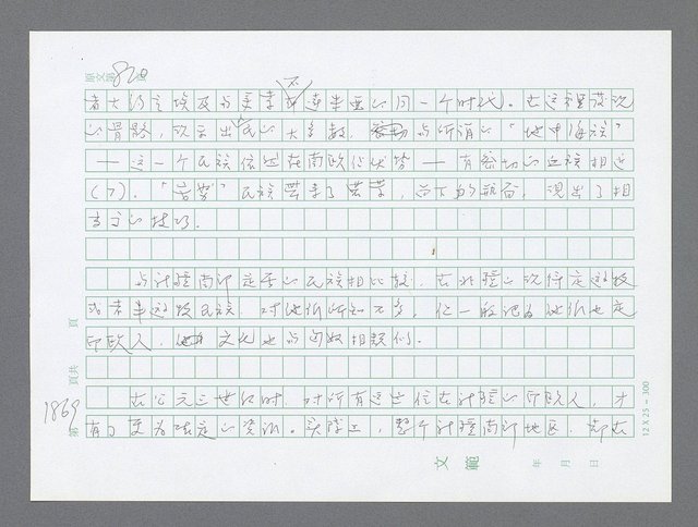 主要名稱：美國國務院臺灣檔案（二）（1945~1949）圖檔，第889張，共1023張