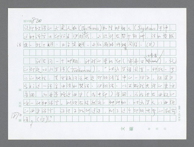 主要名稱：美國國務院臺灣檔案（二）（1945~1949）圖檔，第890張，共1023張