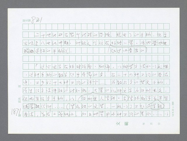 主要名稱：美國國務院臺灣檔案（二）（1945~1949）圖檔，第891張，共1023張