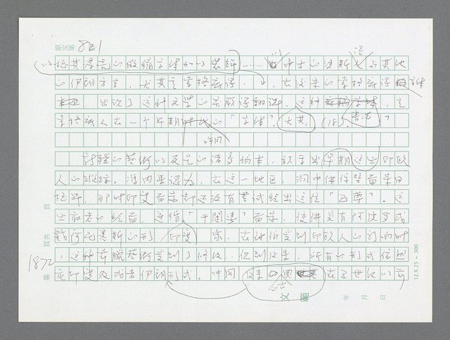 主要名稱：美國國務院臺灣檔案（二）（1945~1949）圖檔，第892張，共1023張