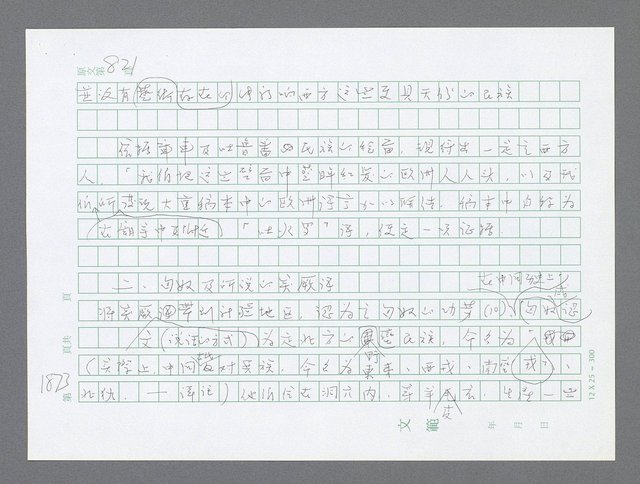 主要名稱：美國國務院臺灣檔案（二）（1945~1949）圖檔，第893張，共1023張