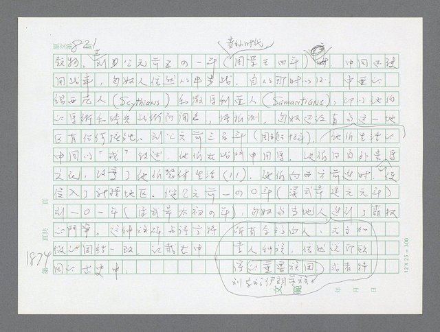 主要名稱：美國國務院臺灣檔案（二）（1945~1949）圖檔，第894張，共1023張