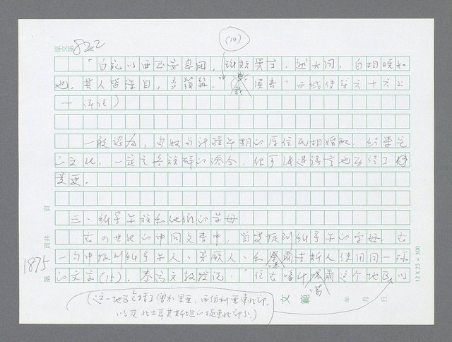 主要名稱：美國國務院臺灣檔案（二）（1945~1949）圖檔，第895張，共1023張