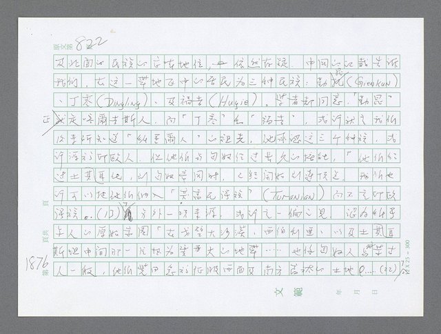 主要名稱：美國國務院臺灣檔案（二）（1945~1949）圖檔，第896張，共1023張