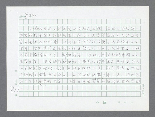 主要名稱：美國國務院臺灣檔案（二）（1945~1949）圖檔，第897張，共1023張