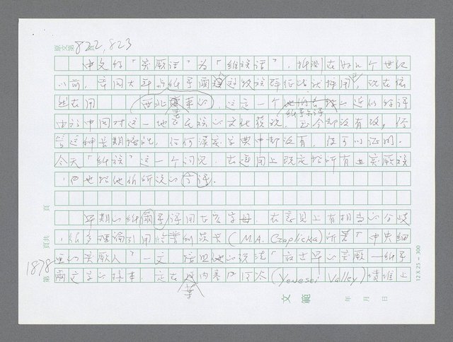 主要名稱：美國國務院臺灣檔案（二）（1945~1949）圖檔，第898張，共1023張