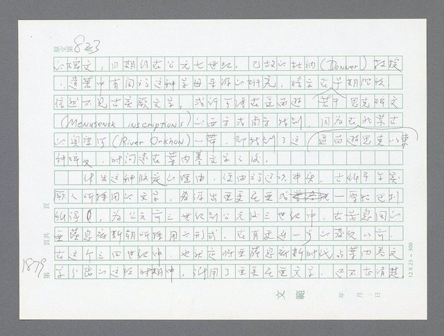 主要名稱：美國國務院臺灣檔案（二）（1945~1949）圖檔，第899張，共1023張