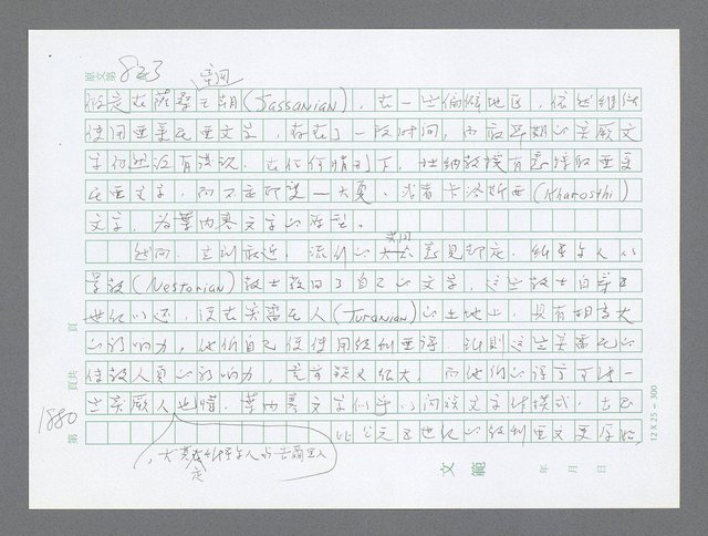 主要名稱：美國國務院臺灣檔案（二）（1945~1949）圖檔，第900張，共1023張