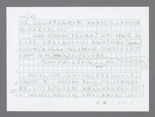 主要名稱：美國國務院臺灣檔案（二）（1945~1949）圖檔，第901張，共1023張