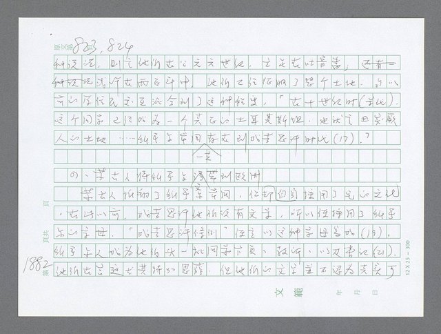 主要名稱：美國國務院臺灣檔案（二）（1945~1949）圖檔，第902張，共1023張