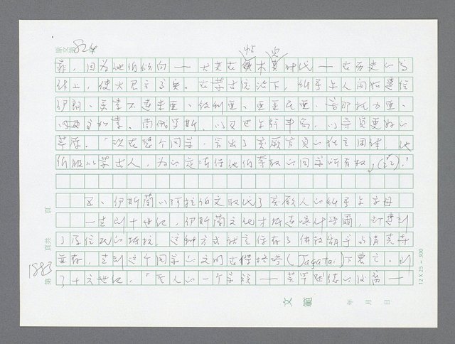 主要名稱：美國國務院臺灣檔案（二）（1945~1949）圖檔，第903張，共1023張