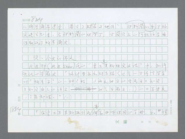 主要名稱：美國國務院臺灣檔案（二）（1945~1949）圖檔，第904張，共1023張