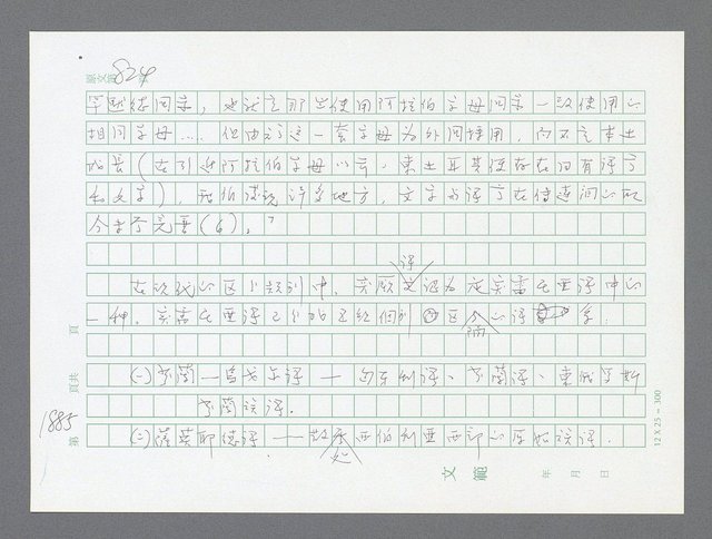 主要名稱：美國國務院臺灣檔案（二）（1945~1949）圖檔，第905張，共1023張