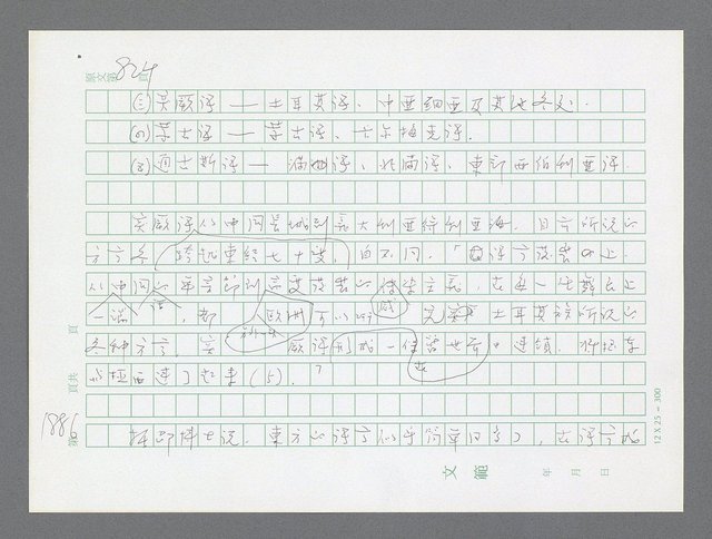 主要名稱：美國國務院臺灣檔案（二）（1945~1949）圖檔，第906張，共1023張