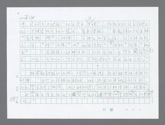 主要名稱：美國國務院臺灣檔案（二）（1945~1949）圖檔，第907張，共1023張