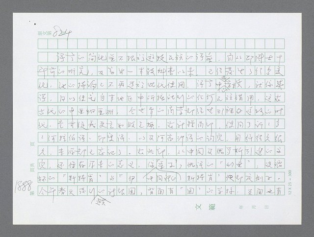 主要名稱：美國國務院臺灣檔案（二）（1945~1949）圖檔，第908張，共1023張