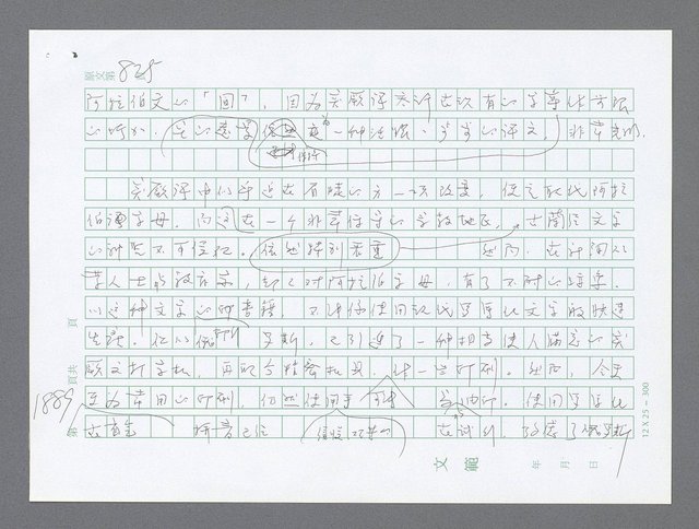 主要名稱：美國國務院臺灣檔案（二）（1945~1949）圖檔，第909張，共1023張