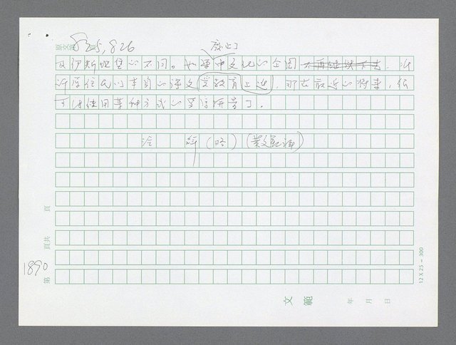 主要名稱：美國國務院臺灣檔案（二）（1945~1949）圖檔，第910張，共1023張