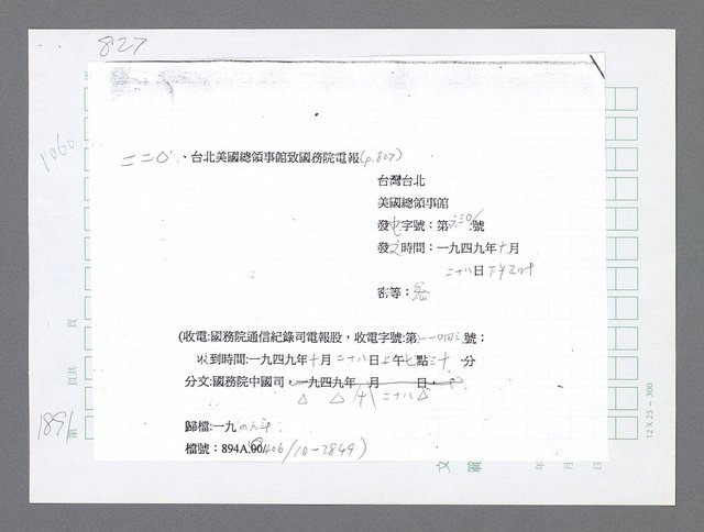 主要名稱：美國國務院臺灣檔案（二）（1945~1949）圖檔，第911張，共1023張