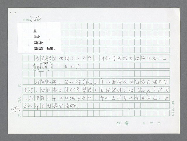 主要名稱：美國國務院臺灣檔案（二）（1945~1949）圖檔，第912張，共1023張