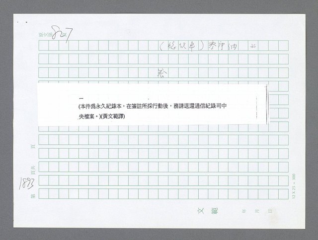 主要名稱：美國國務院臺灣檔案（二）（1945~1949）圖檔，第913張，共1023張