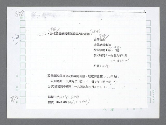 主要名稱：美國國務院臺灣檔案（二）（1945~1949）圖檔，第914張，共1023張