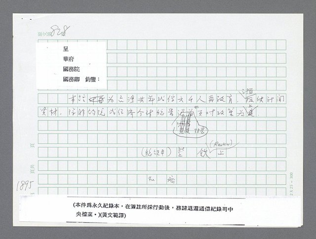 主要名稱：美國國務院臺灣檔案（二）（1945~1949）圖檔，第915張，共1023張