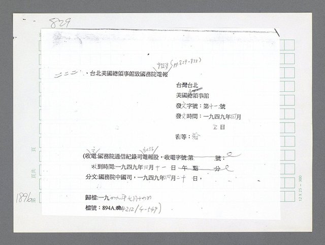 主要名稱：美國國務院臺灣檔案（二）（1945~1949）圖檔，第916張，共1023張