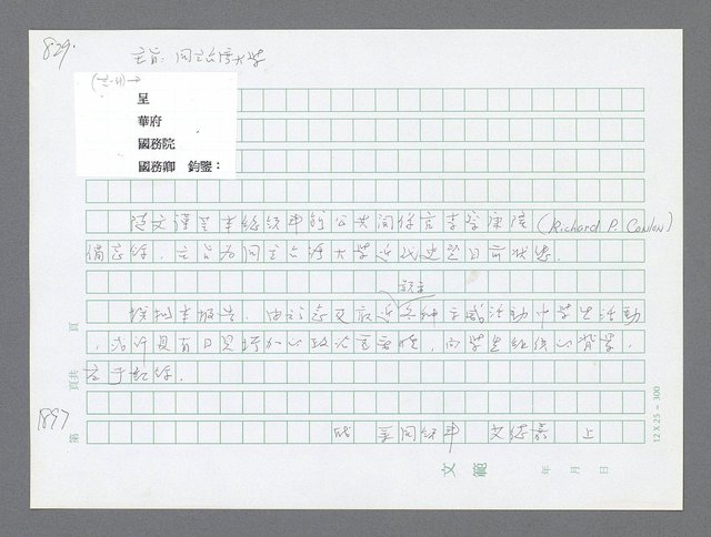 主要名稱：美國國務院臺灣檔案（二）（1945~1949）圖檔，第917張，共1023張