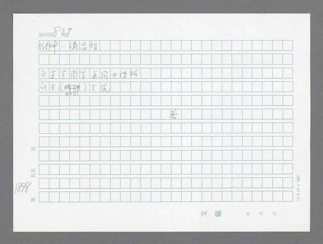主要名稱：美國國務院臺灣檔案（二）（1945~1949）圖檔，第918張，共1023張