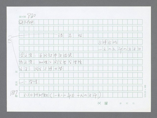 主要名稱：美國國務院臺灣檔案（二）（1945~1949）圖檔，第919張，共1023張