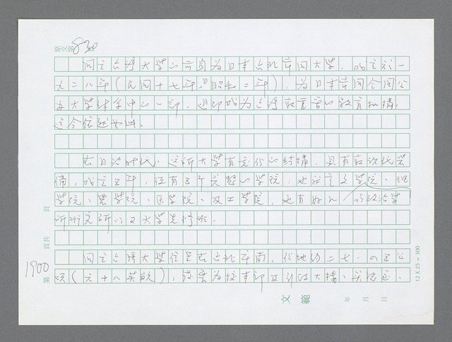 主要名稱：美國國務院臺灣檔案（二）（1945~1949）圖檔，第920張，共1023張