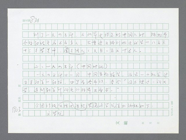 主要名稱：美國國務院臺灣檔案（二）（1945~1949）圖檔，第923張，共1023張