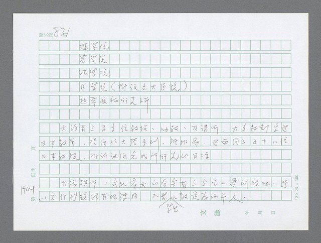 主要名稱：美國國務院臺灣檔案（二）（1945~1949）圖檔，第924張，共1023張