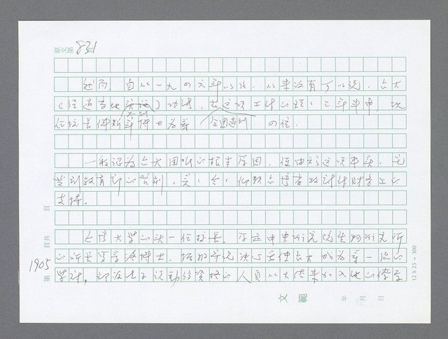 主要名稱：美國國務院臺灣檔案（二）（1945~1949）圖檔，第925張，共1023張