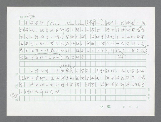 主要名稱：美國國務院臺灣檔案（二）（1945~1949）圖檔，第928張，共1023張