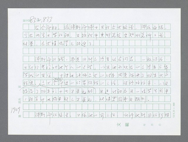 主要名稱：美國國務院臺灣檔案（二）（1945~1949）圖檔，第929張，共1023張