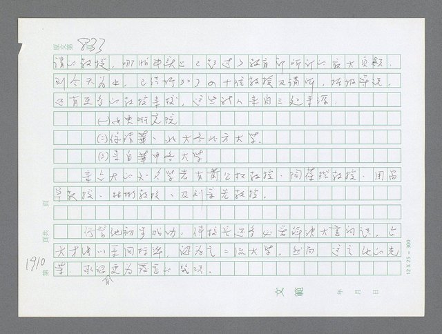 主要名稱：美國國務院臺灣檔案（二）（1945~1949）圖檔，第930張，共1023張