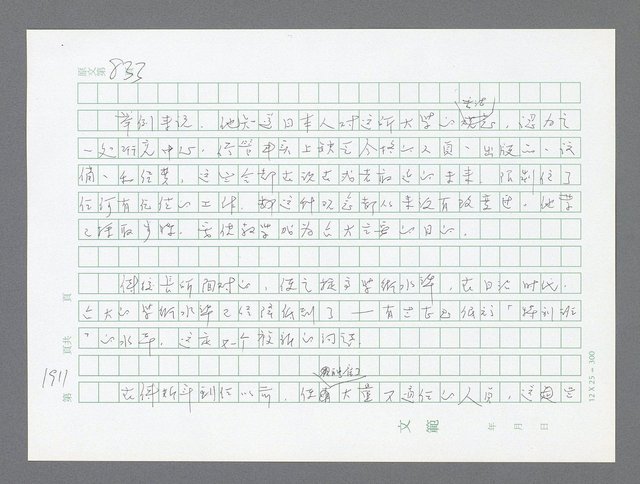 主要名稱：美國國務院臺灣檔案（二）（1945~1949）圖檔，第931張，共1023張