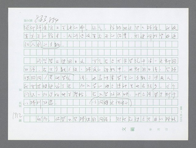 主要名稱：美國國務院臺灣檔案（二）（1945~1949）圖檔，第932張，共1023張