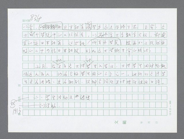 主要名稱：美國國務院臺灣檔案（二）（1945~1949）圖檔，第933張，共1023張