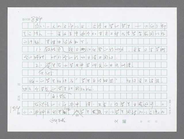 主要名稱：美國國務院臺灣檔案（二）（1945~1949）圖檔，第934張，共1023張