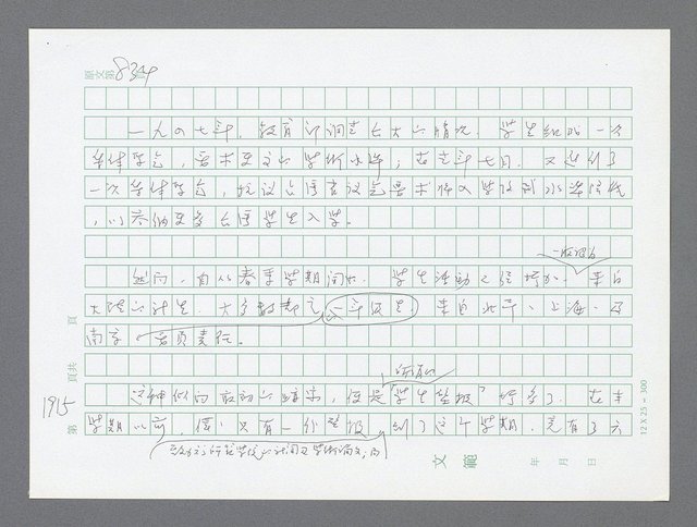 主要名稱：美國國務院臺灣檔案（二）（1945~1949）圖檔，第935張，共1023張