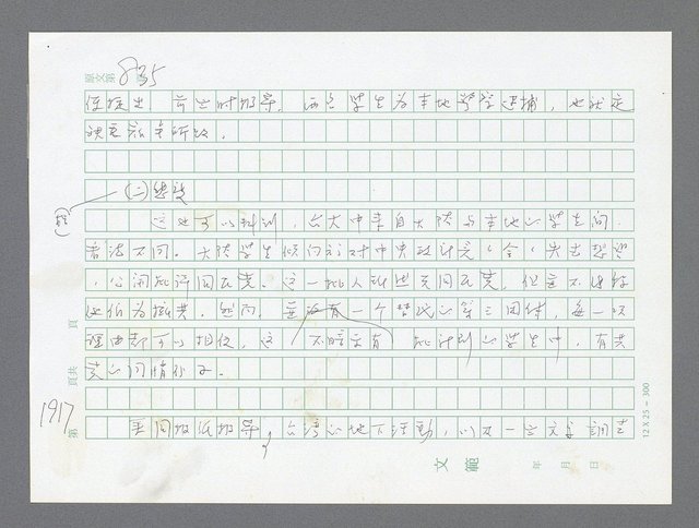 主要名稱：美國國務院臺灣檔案（二）（1945~1949）圖檔，第937張，共1023張