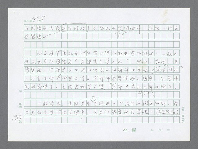 主要名稱：美國國務院臺灣檔案（二）（1945~1949）圖檔，第938張，共1023張