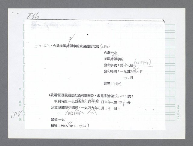 主要名稱：美國國務院臺灣檔案（二）（1945~1949）圖檔，第939張，共1023張